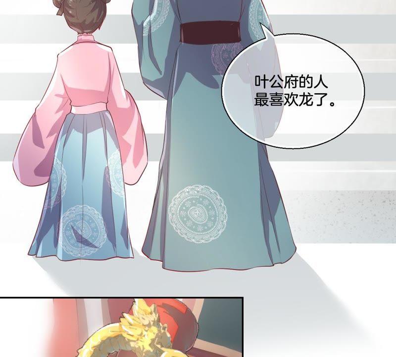 第1话遗失的龙珠-龙族的宝藏-尤米妖妖（第7张）