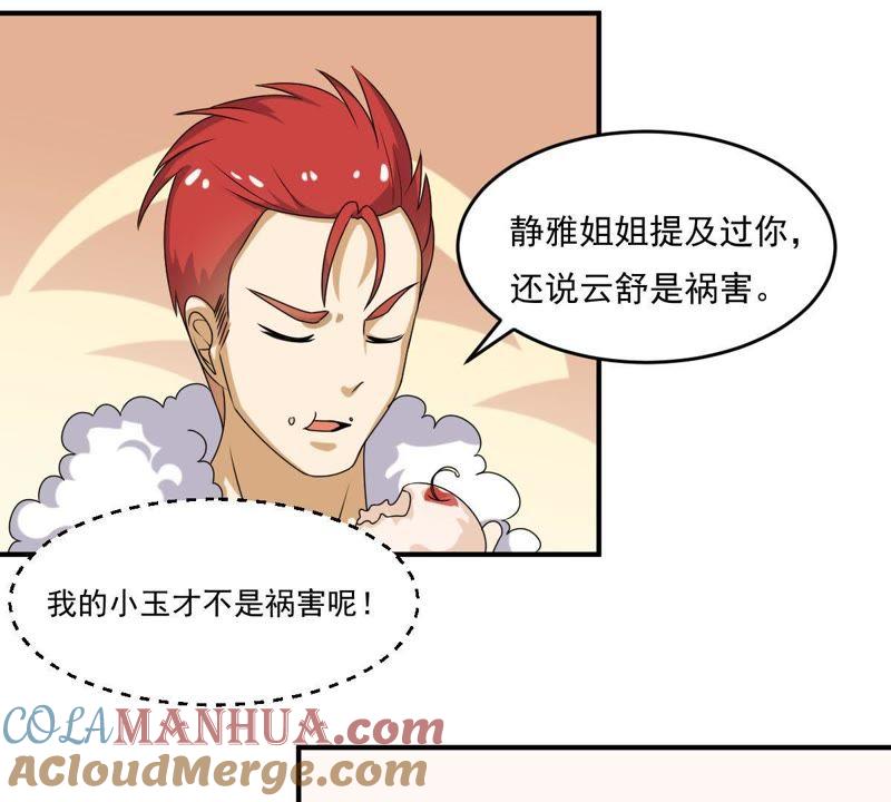 第24话走火入魔的天禄-龙族的宝藏-尤米妖妖（第7张）
