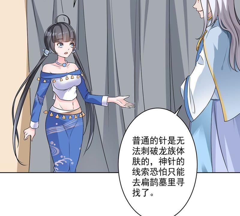 第25话寻找扁鹊遗珍-龙族的宝藏-尤米妖妖（第15张）