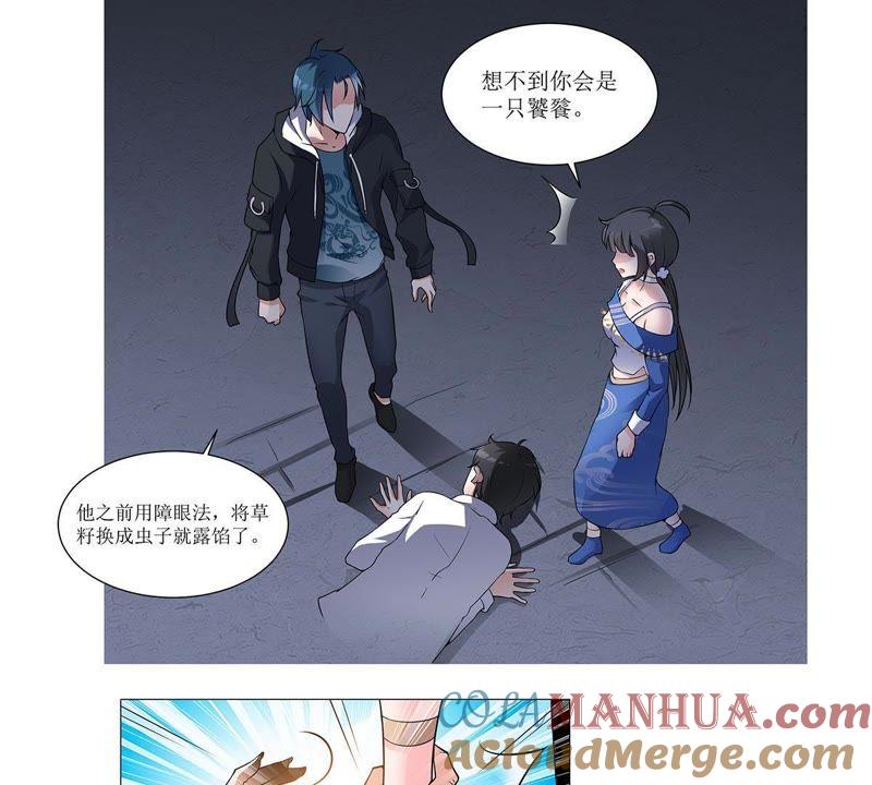 第26话砭石艾灸-龙族的宝藏-尤米妖妖（第3张）
