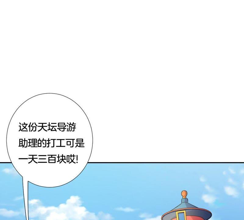 第2话青龙瓦当-龙族的宝藏-尤米妖妖（第17张）