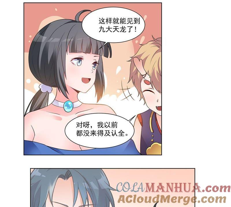 第29话游园会的失败彩排-龙族的宝藏-尤米妖妖（第11张）