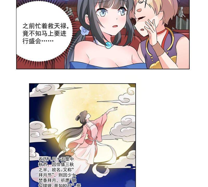 第29话游园会的失败彩排-龙族的宝藏-尤米妖妖（第8张）