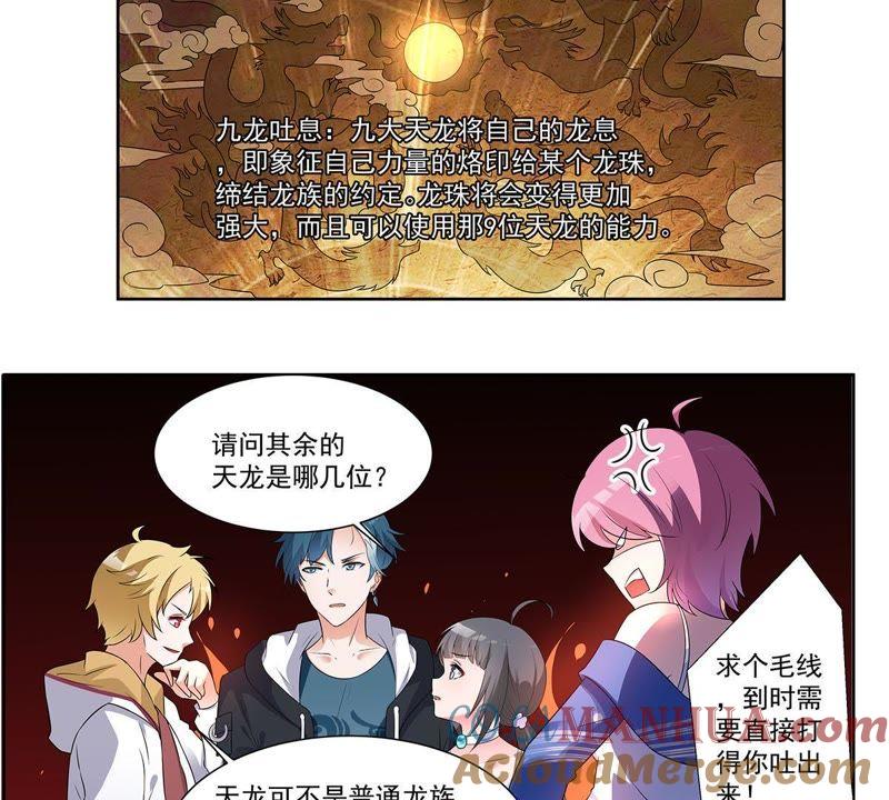 第29话游园会的失败彩排-龙族的宝藏-尤米妖妖（第5张）