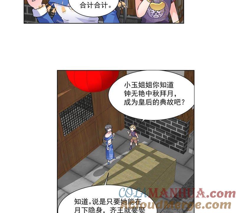 第30话叶小玉再遇狴犴-龙族的宝藏-尤米妖妖（第5张）