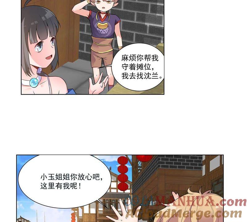 第30话叶小玉再遇狴犴-龙族的宝藏-尤米妖妖（第9张）