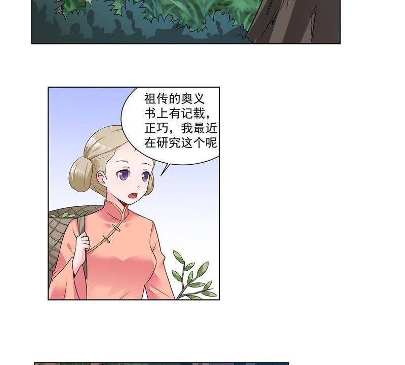第30话叶小玉再遇狴犴-龙族的宝藏-尤米妖妖（第12张）