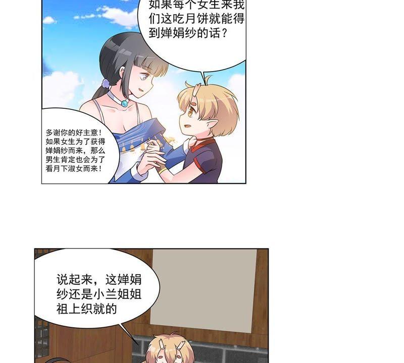 第30话叶小玉再遇狴犴-龙族的宝藏-尤米妖妖（第8张）