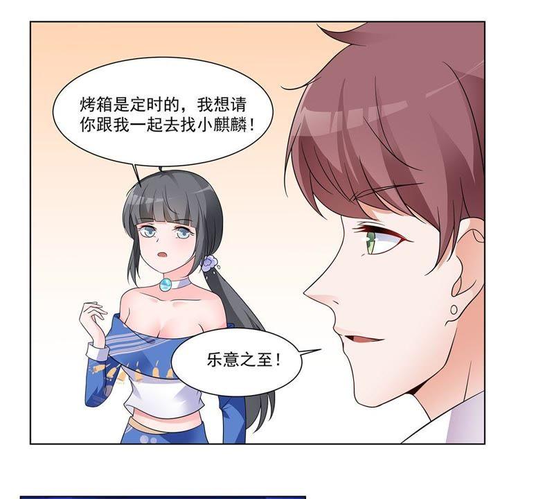 第32话恶名昭著的风神-龙族的宝藏-尤米妖妖（第11张）