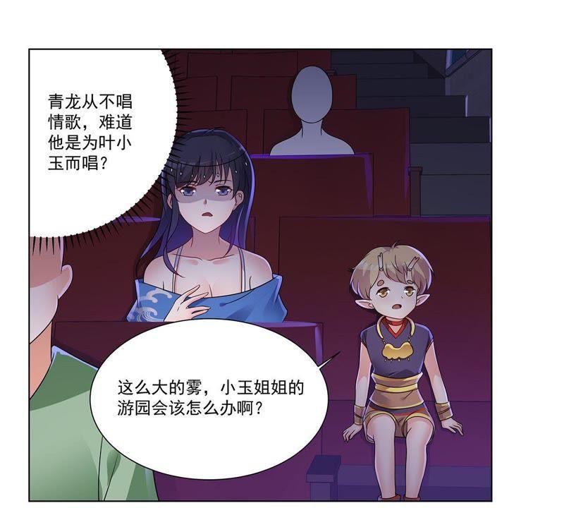 第32话恶名昭著的风神-龙族的宝藏-尤米妖妖（第3张）