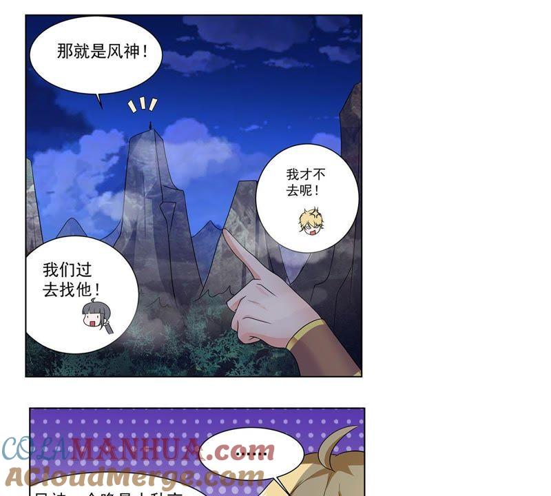 第32话恶名昭著的风神-龙族的宝藏-尤米妖妖（第31张）