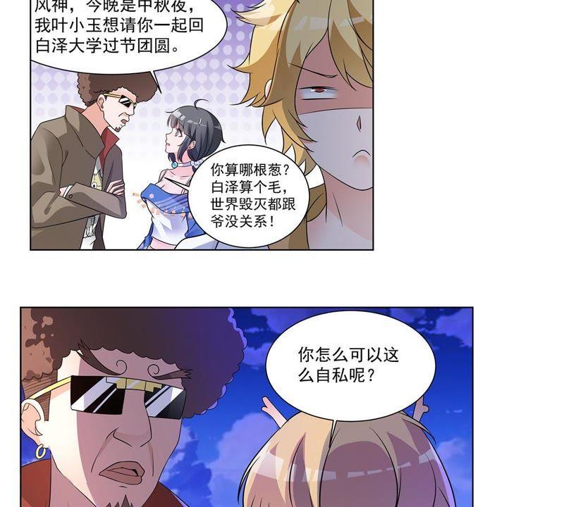 第32话恶名昭著的风神-龙族的宝藏-尤米妖妖（第32张）