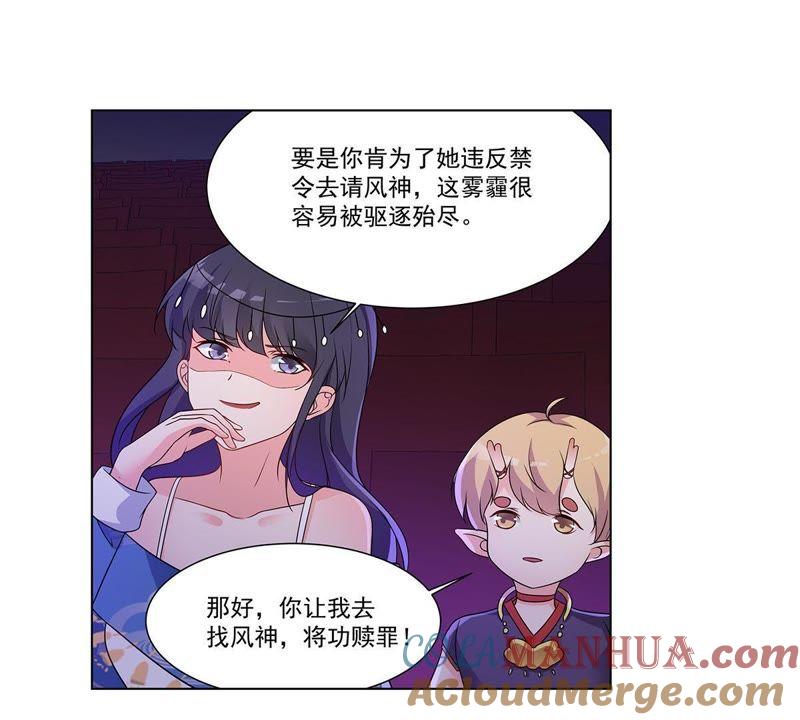 第32话恶名昭著的风神-龙族的宝藏-尤米妖妖（第4张）