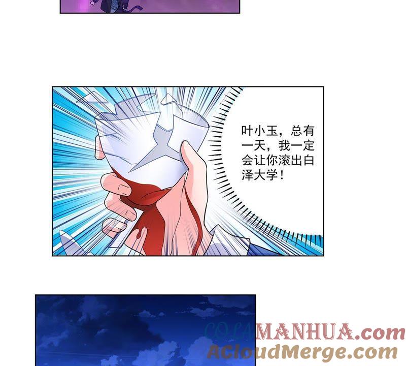 第32话恶名昭著的风神-龙族的宝藏-尤米妖妖（第25张）
