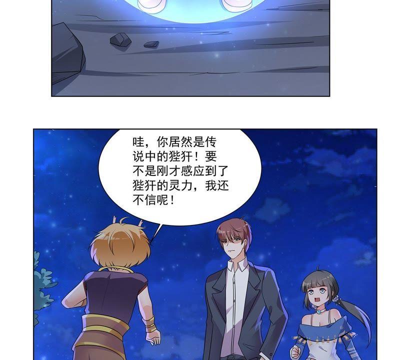 第32话恶名昭著的风神-龙族的宝藏-尤米妖妖（第20张）