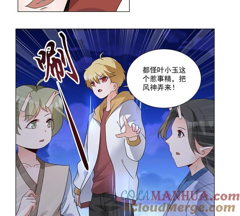 第33话叶小玉的拜月祭-龙族的宝藏-尤米妖妖（第9张）