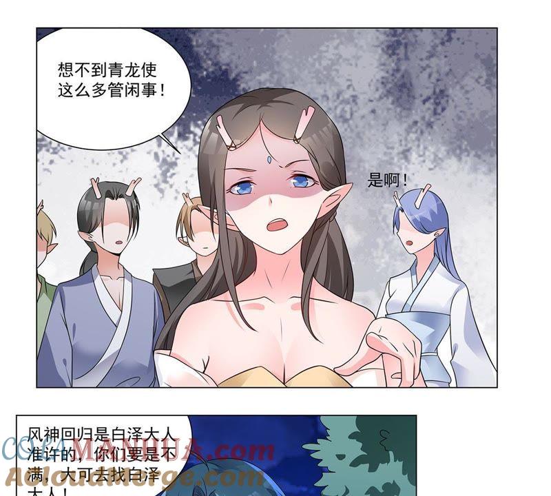 第33话叶小玉的拜月祭-龙族的宝藏-尤米妖妖（第11张）