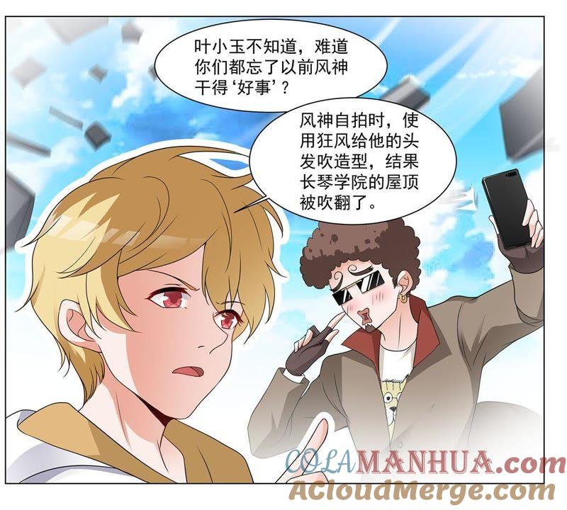 第33话叶小玉的拜月祭-龙族的宝藏-尤米妖妖（第15张）