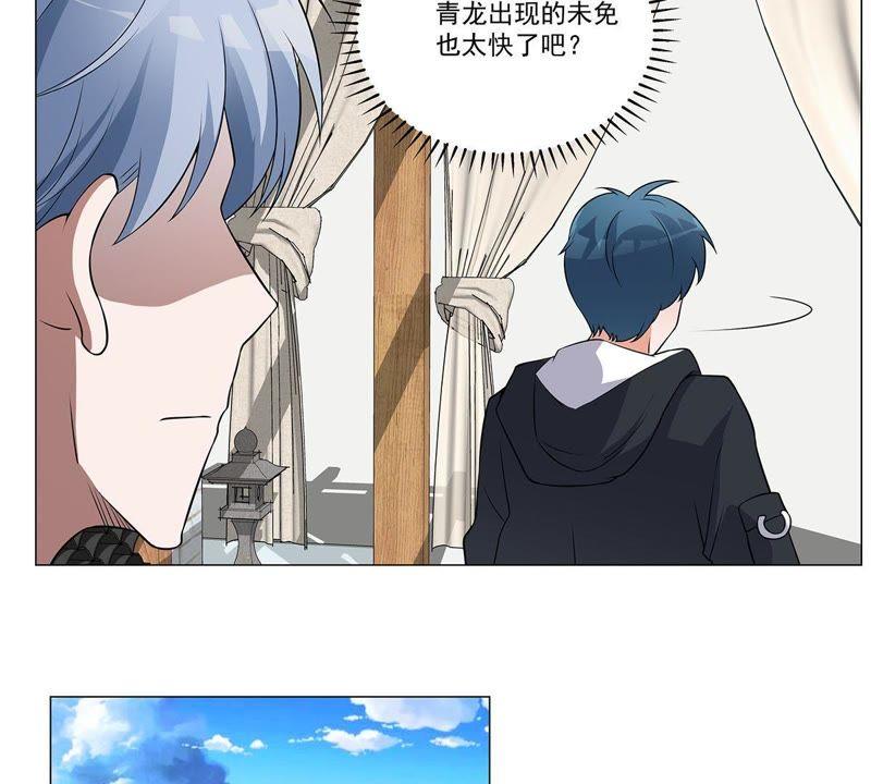 第34话獬豸的阴霾-龙族的宝藏-尤米妖妖（第18张）