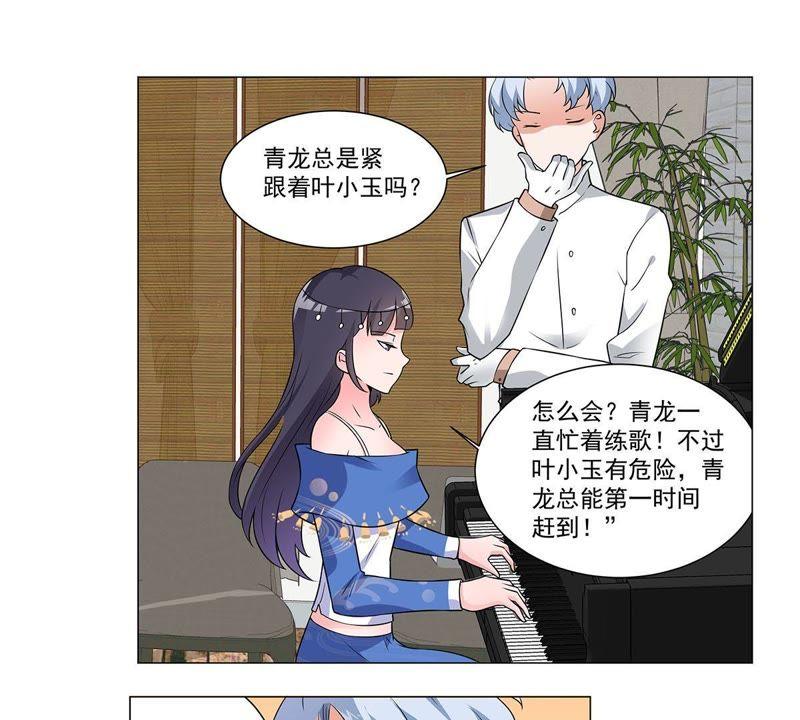 第34话獬豸的阴霾-龙族的宝藏-尤米妖妖（第20张）