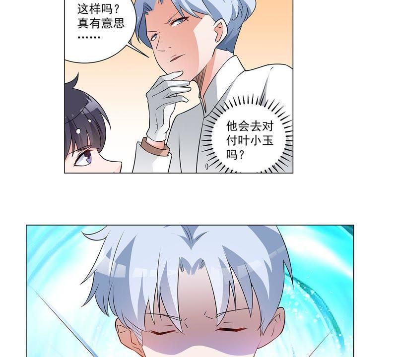 第34话獬豸的阴霾-龙族的宝藏-尤米妖妖（第21张）