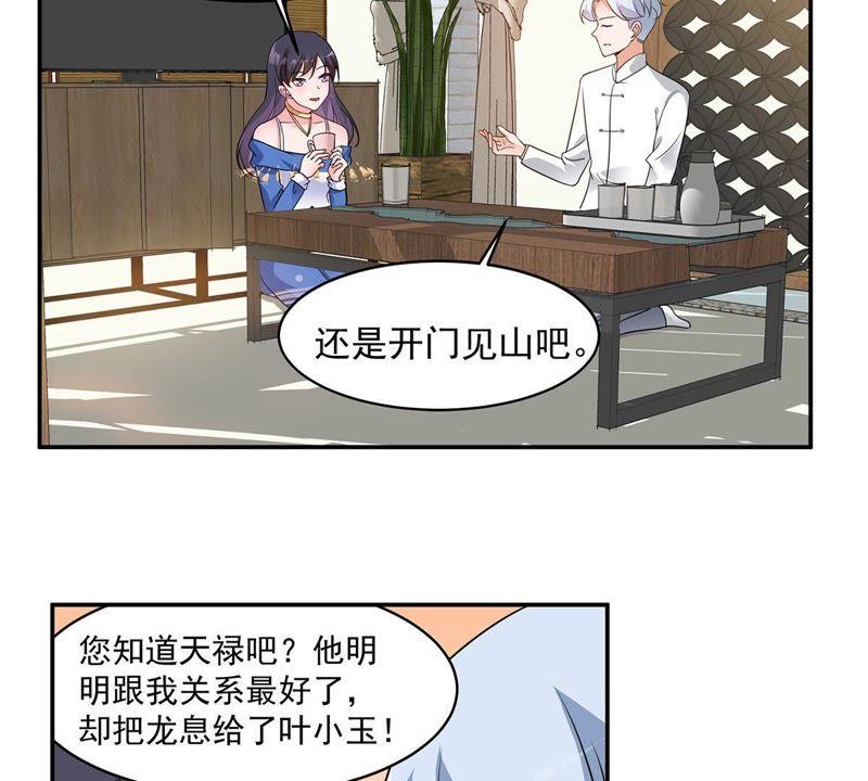 第36话空城皮影-龙族的宝藏-尤米妖妖（第15张）