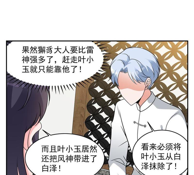 第36话空城皮影-龙族的宝藏-尤米妖妖（第18张）