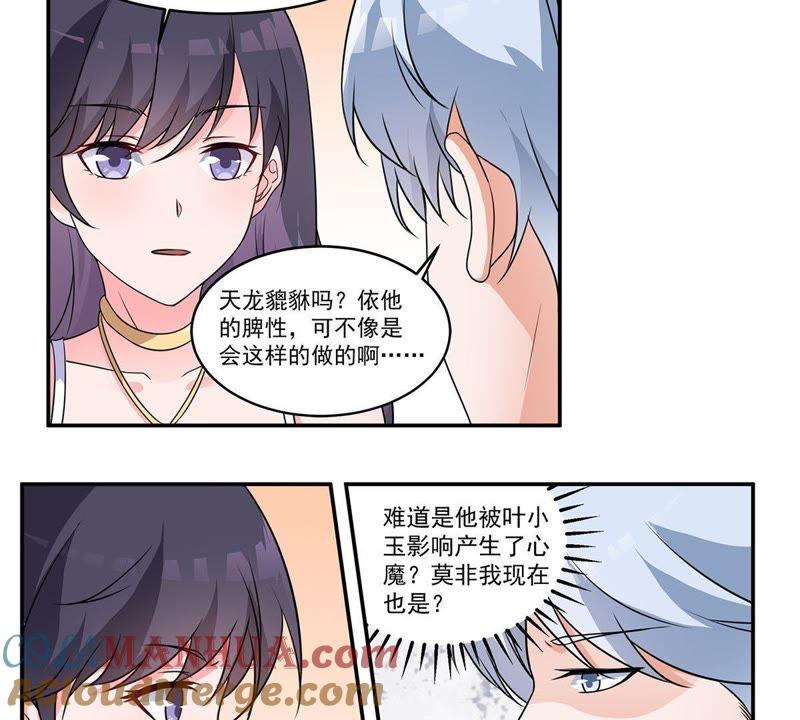 第36话空城皮影-龙族的宝藏-尤米妖妖（第16张）
