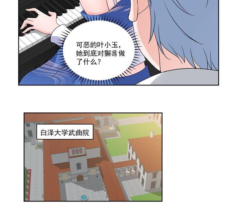 第37话叶小玉失踪了！-龙族的宝藏-尤米妖妖（第14张）