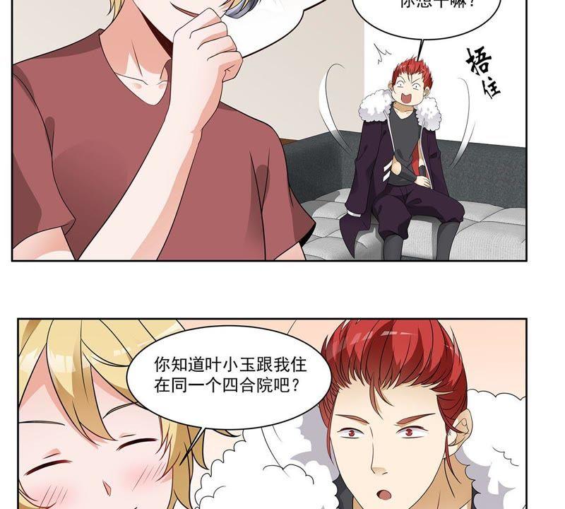 第37话叶小玉失踪了！-龙族的宝藏-尤米妖妖（第20张）
