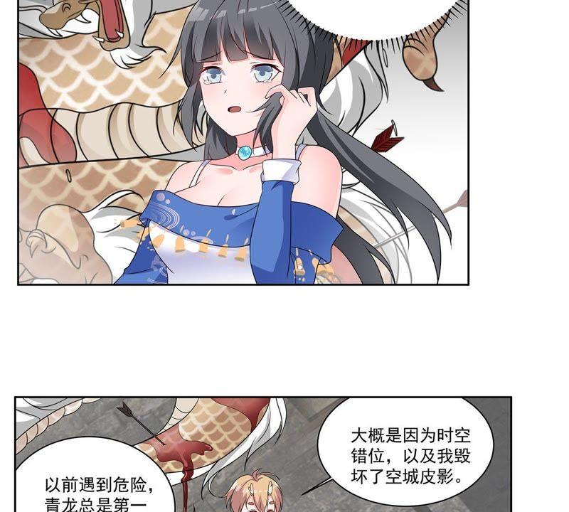 第38话黄龙真人-龙族的宝藏-尤米妖妖（第17张）