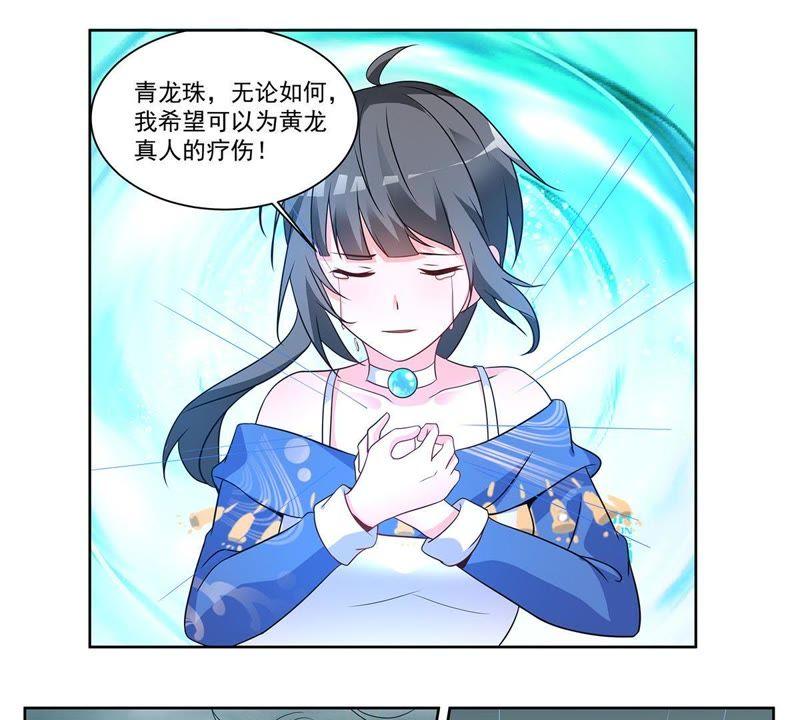 第38话黄龙真人-龙族的宝藏-尤米妖妖（第20张）