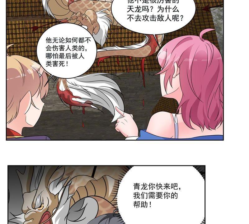 第38话黄龙真人-龙族的宝藏-尤米妖妖（第16张）