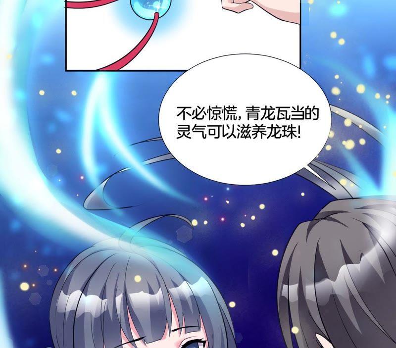 第3话晦涩的琴谱-龙族的宝藏-尤米妖妖（第5张）