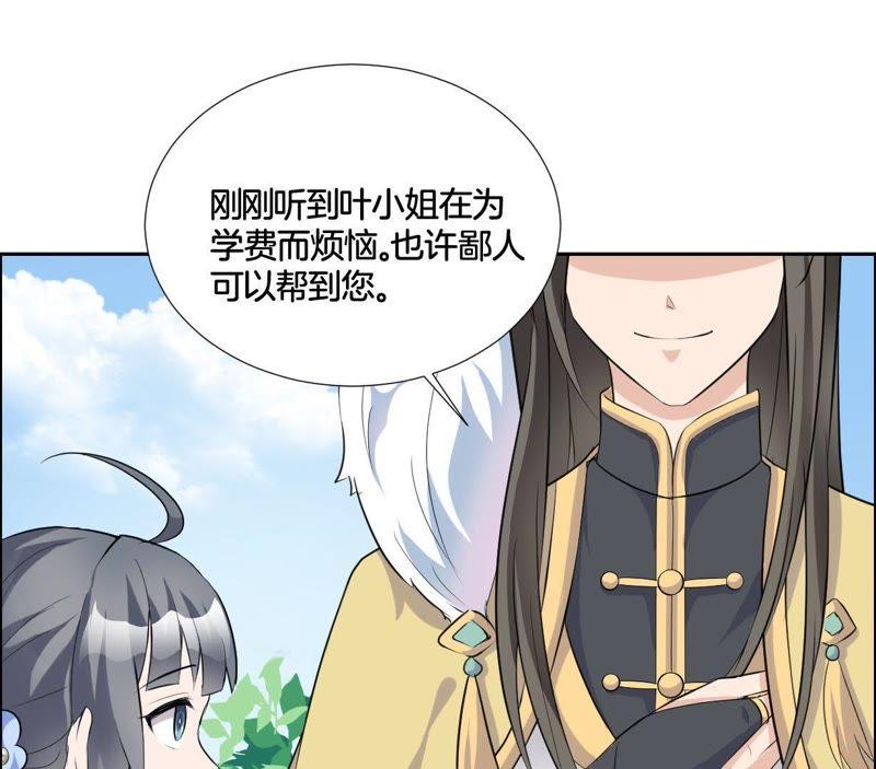 第3话晦涩的琴谱-龙族的宝藏-尤米妖妖（第26张）