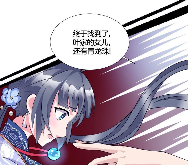 第3话晦涩的琴谱-龙族的宝藏-尤米妖妖（第3张）