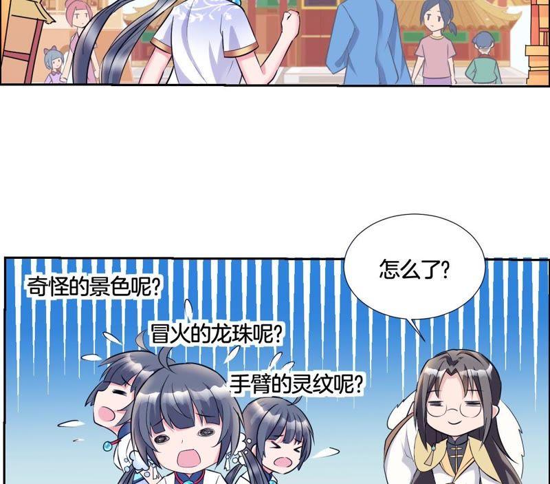 第3话晦涩的琴谱-龙族的宝藏-尤米妖妖（第12张）