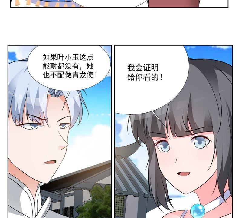 第40话睚眦与龙泉剑-龙族的宝藏-尤米妖妖（第6张）
