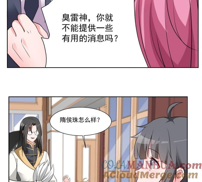 第40话睚眦与龙泉剑-龙族的宝藏-尤米妖妖（第13张）