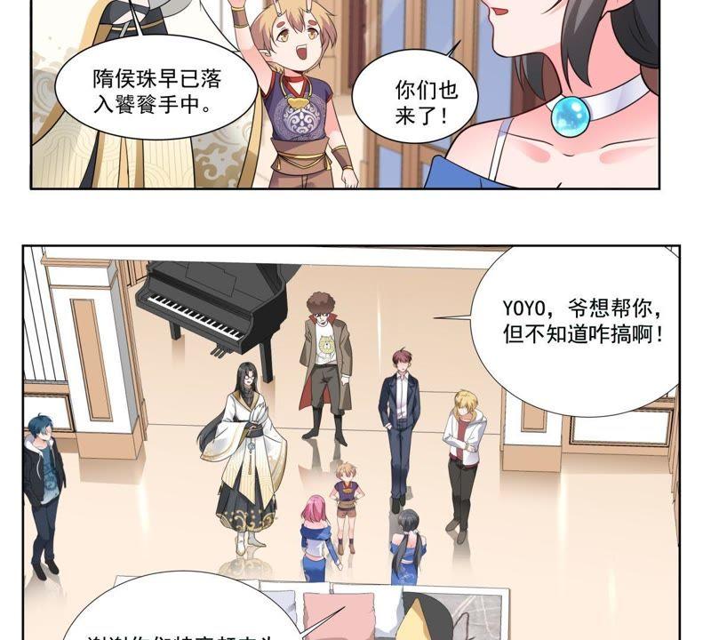 第40话睚眦与龙泉剑-龙族的宝藏-尤米妖妖（第14张）
