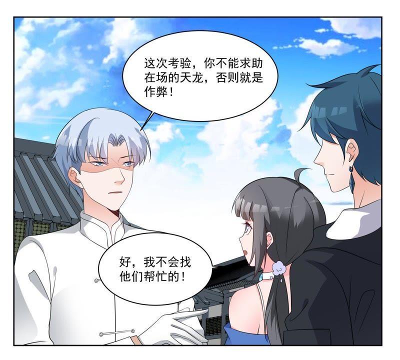 第40话睚眦与龙泉剑-龙族的宝藏-尤米妖妖（第3张）