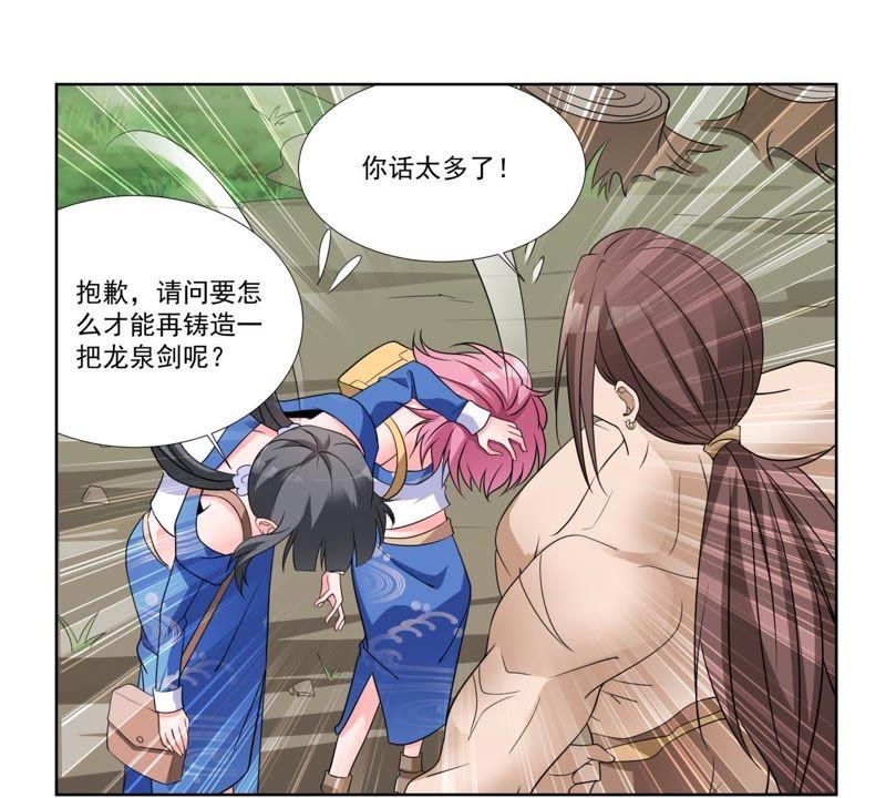 第41话叶小玉和小欧的赌局-龙族的宝藏-尤米妖妖（第6张）