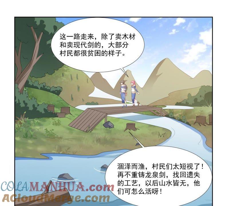 第41话叶小玉和小欧的赌局-龙族的宝藏-尤米妖妖（第10张）
