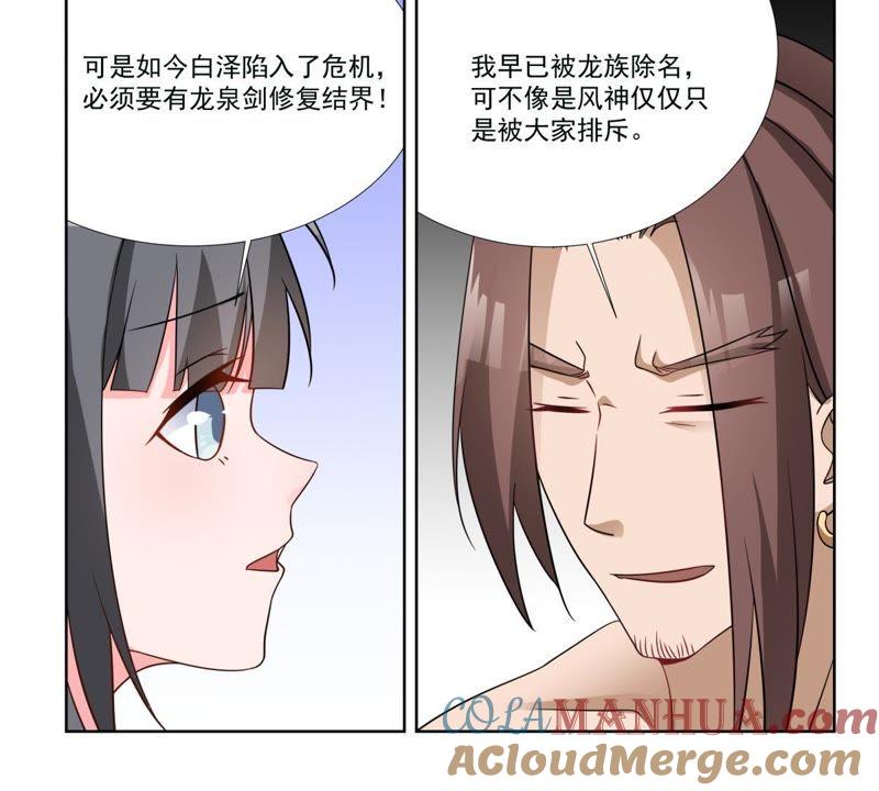 第41话叶小玉和小欧的赌局-龙族的宝藏-尤米妖妖（第4张）