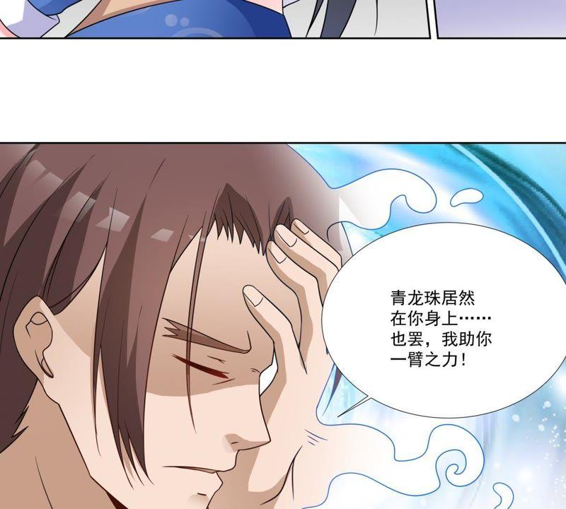 第43话降龙之血-龙族的宝藏-尤米妖妖（第11张）