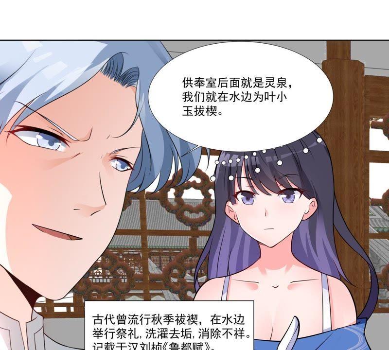 第44话叶小玉祓禊-龙族的宝藏-尤米妖妖（第3张）