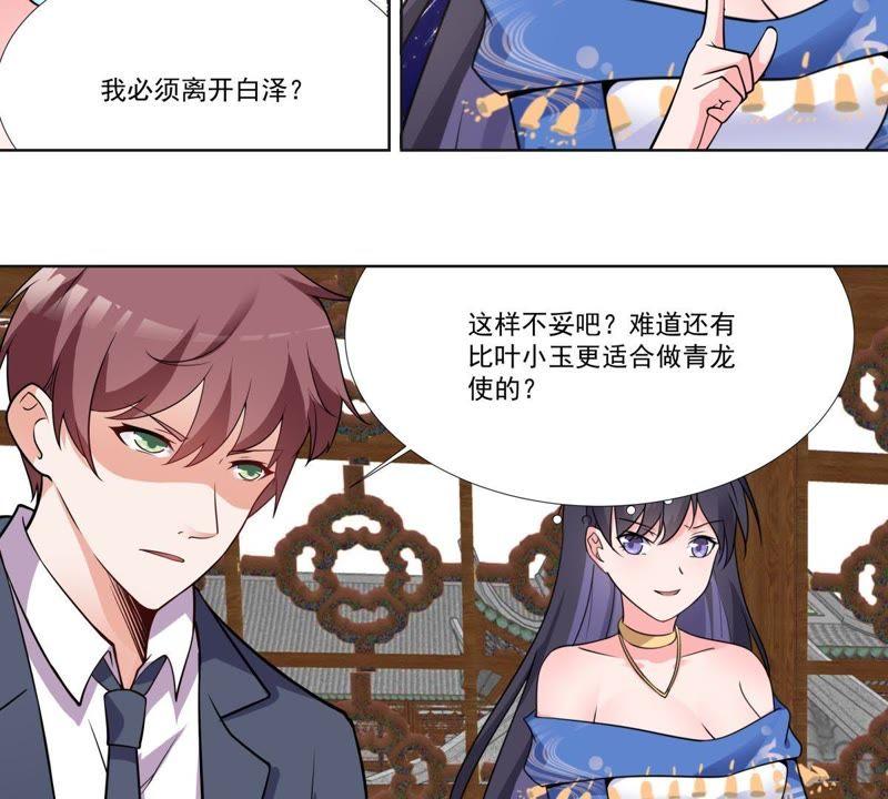 第44话叶小玉祓禊-龙族的宝藏-尤米妖妖（第5张）