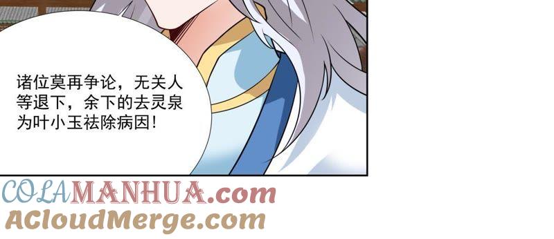 第44话叶小玉祓禊-龙族的宝藏-尤米妖妖（第7张）