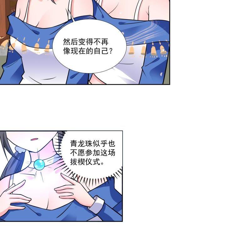 第44话叶小玉祓禊-龙族的宝藏-尤米妖妖（第17张）