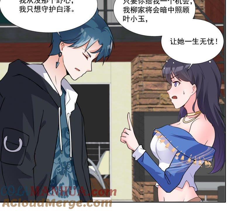 第46话柳静雅梦碎-龙族的宝藏-尤米妖妖（第7张）